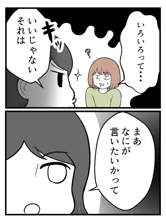 さよなら私の職場42-3