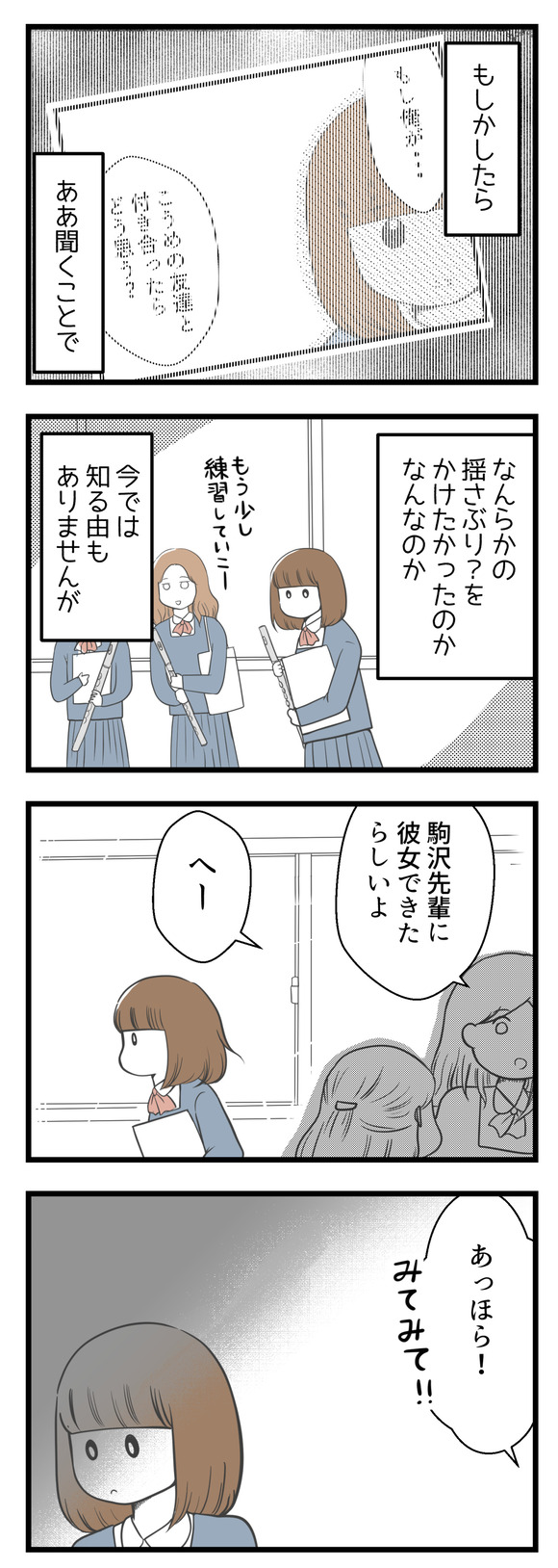 先輩のあの時の気持ちはもう知る由もありません。ゆさぶりをかけたかったのかなんなのか。周囲の子が先輩に彼女ができたらしいよと噂していて