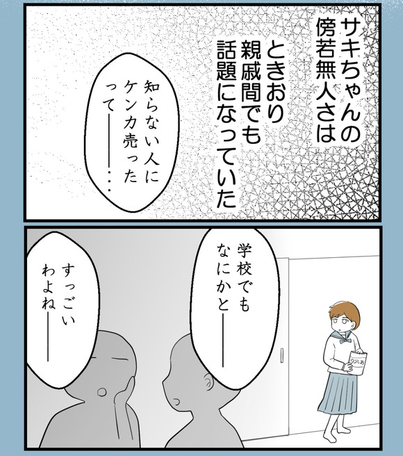 私の姉は不妊さま-23-4