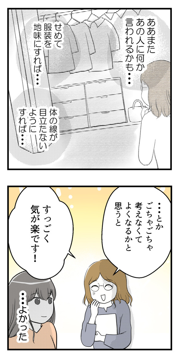 セクハラのきっかけは-17-4