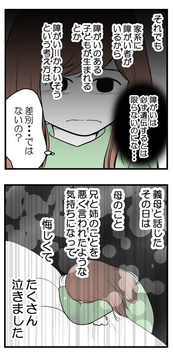 健康な子供が生まれてくることを願うのは当然です。でも･･･家系に障がい者がいるから、障害のある子が生まれるとか障がいのある子はかわいそうという考えは、差別ではないの？