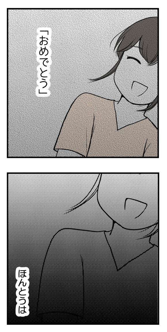 現実になってしまったその想い-3-2