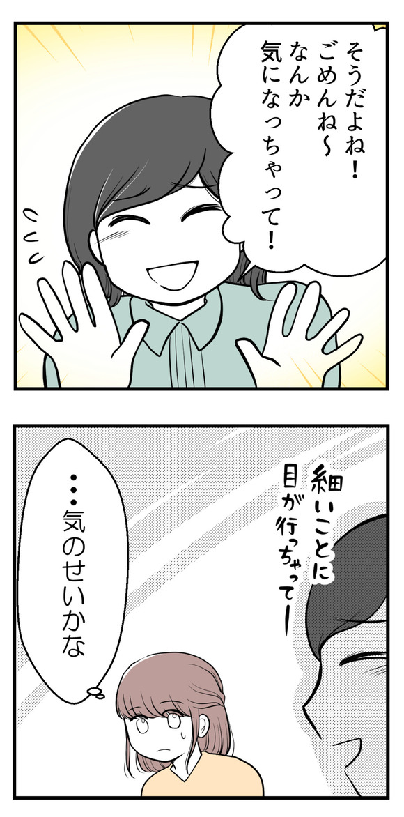 私はマタニティハイ?19-3