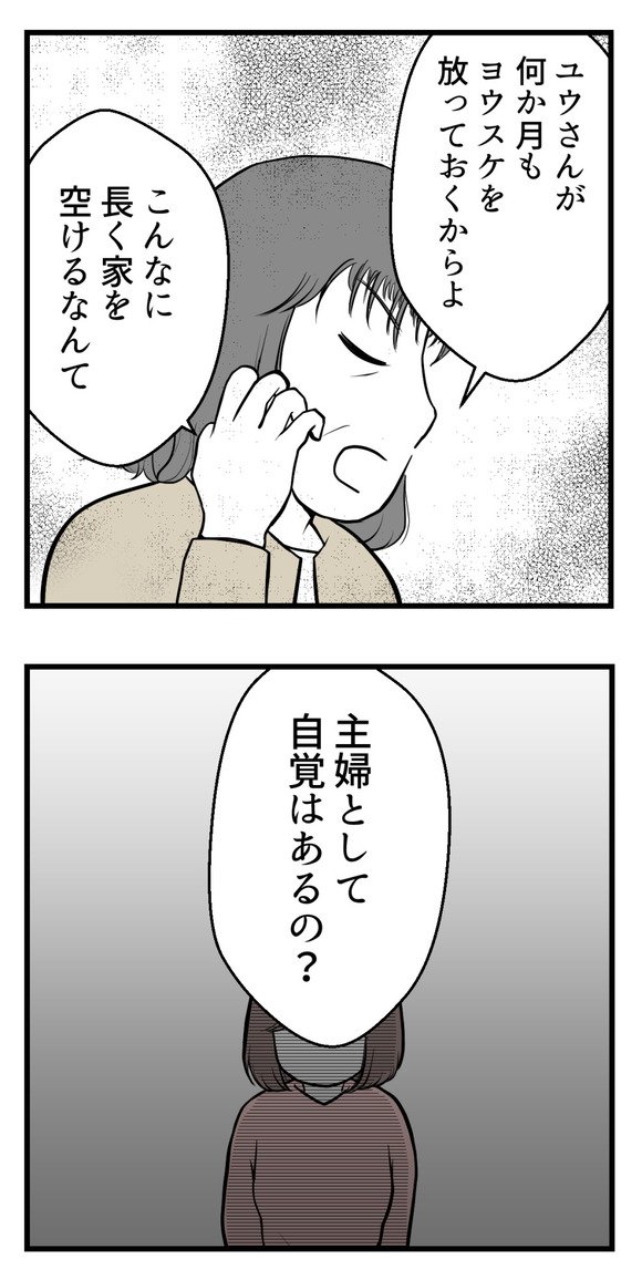 男の子が欲しい夫37-2