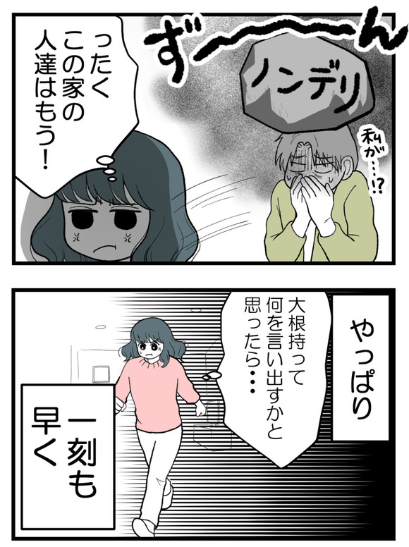 義父が無理すぎて_15_3