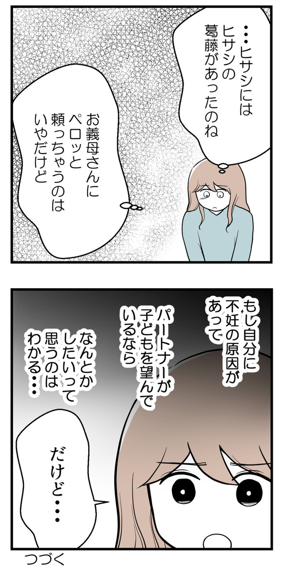 不妊治療費を義親に17-4