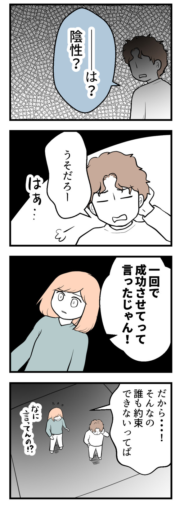 夫が気になるのはお金だけ19-1