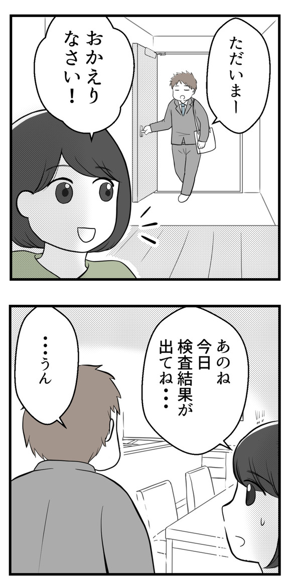ある日のこと、帰宅した夫が･･･