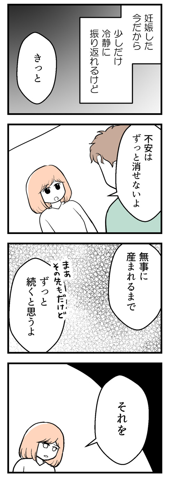 夫が気になるのはお金だけ34-1