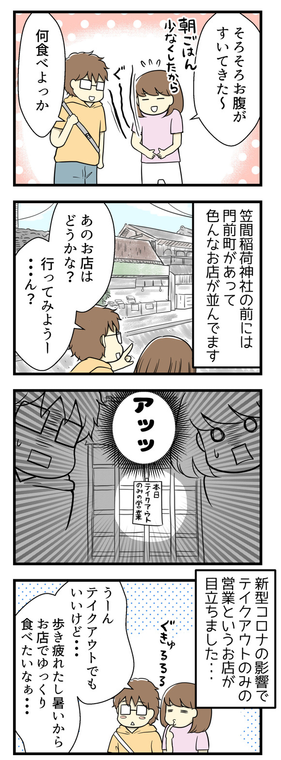 朝ごはんを少なめにしていたので、お腹がすいてきました。笠間稲荷神社の前には門前町があり、色んなお店が並んでいます。ですが、飲食店はコロナの影響でテイクアウトのみの営業という所が多かったです。テイクアウトでもいいけれど、暑いし歩き疲れたから店内でゆっくり食べたい・・・となり、どうする?