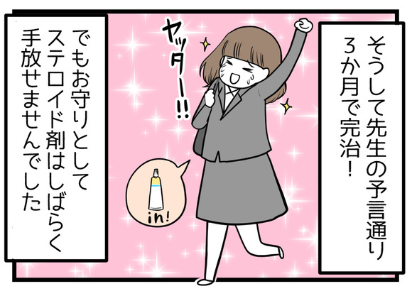 【ビンボーOL編16】節約のために百均の化粧水を使ってみたら-END-3