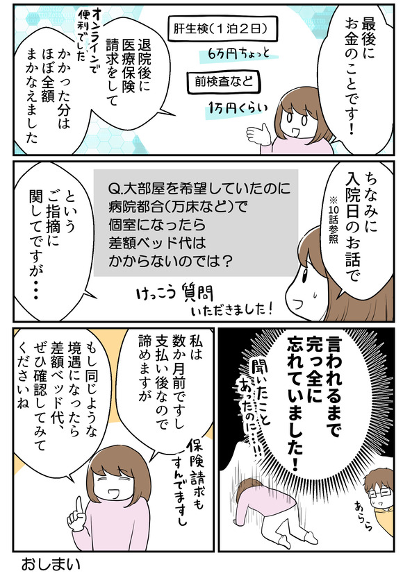 肝生検受けました22-4