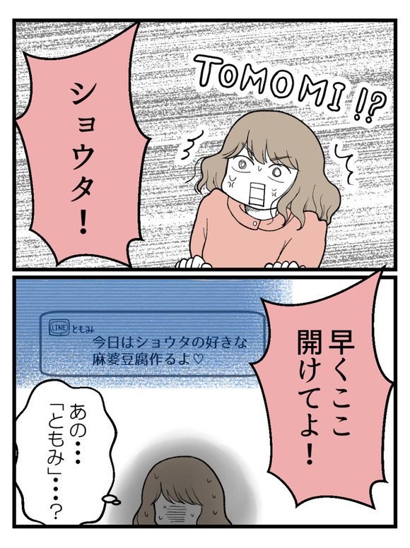 元カノとつながり続ける夫19_2