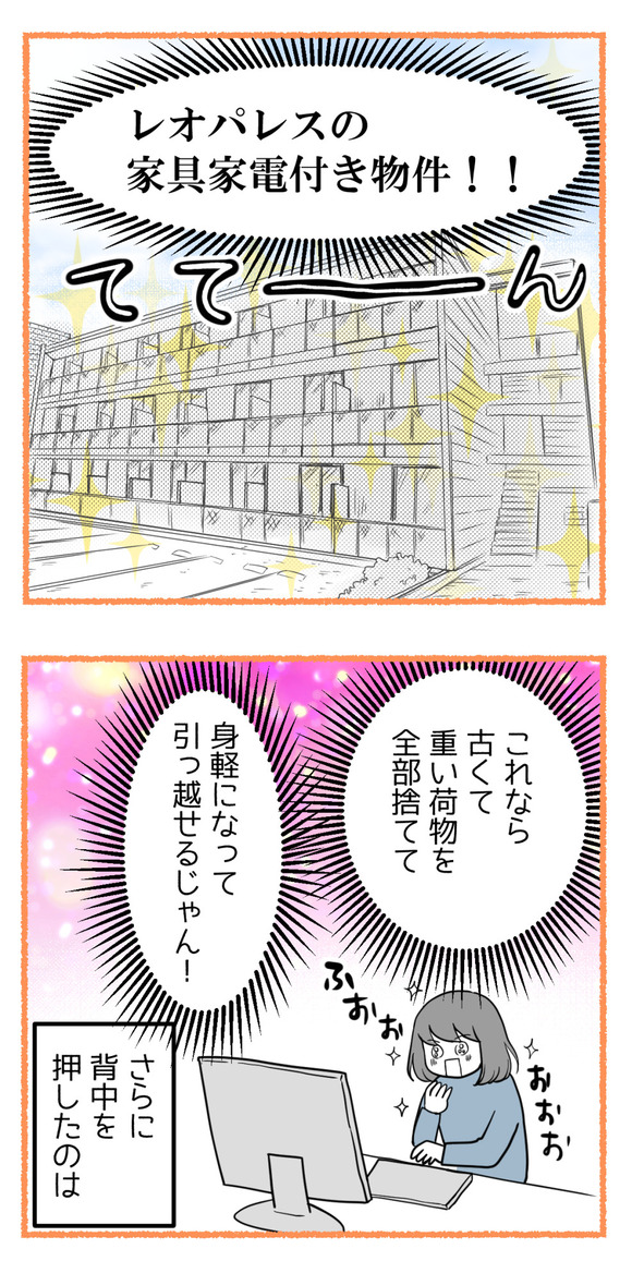 重くて古い荷物を捨てて、身軽になって引っ越したい!でも貧乏!そんな私の希望を叶えてくれたのは…