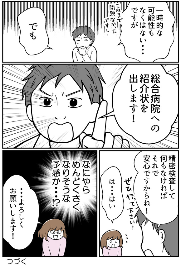 肝生検受けました1-3