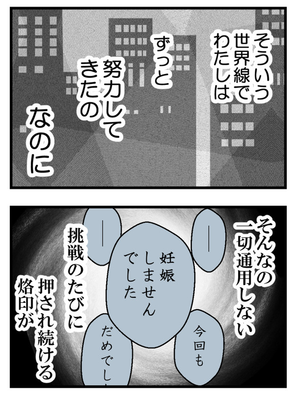 09妊娠しないのは誰のせい_5