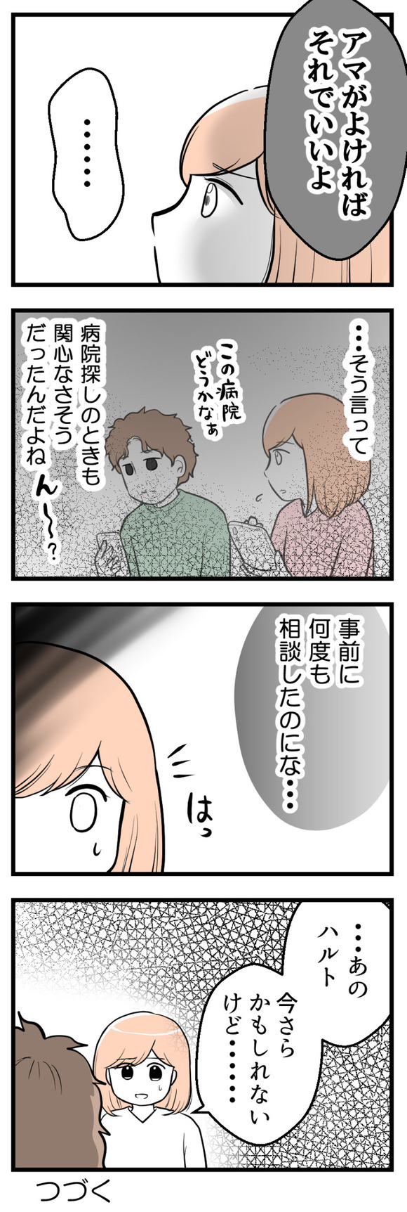 夫が気になるのはお金だけ8-2