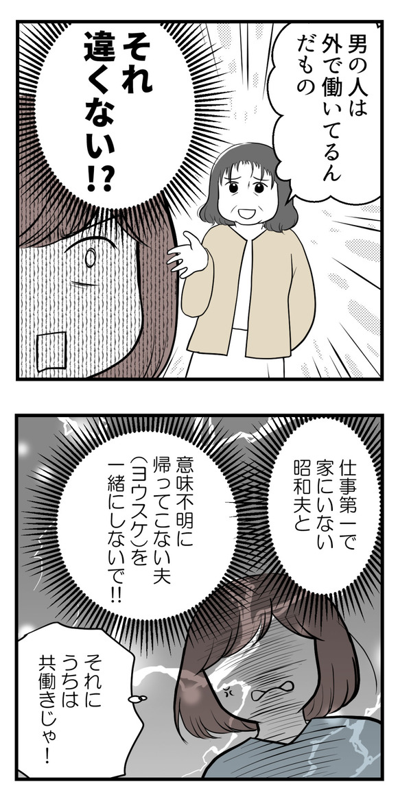 男の子が欲しい夫29-1