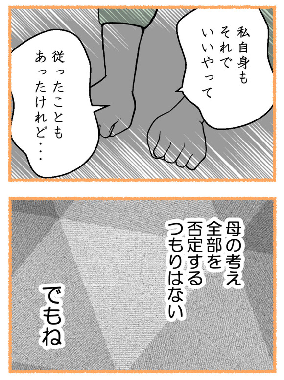 母が私を手放さない_28_5