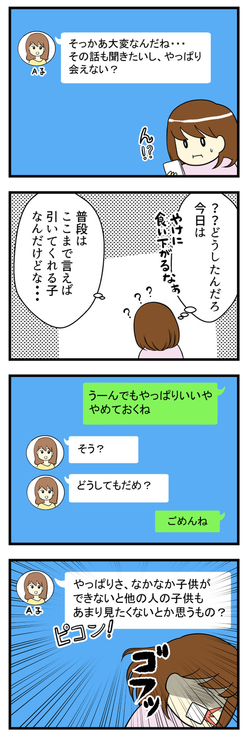 「その話も聞きたいから会おう」と言われ・・・今回はやけに食い下がるなぁと少し違和感を持ちました