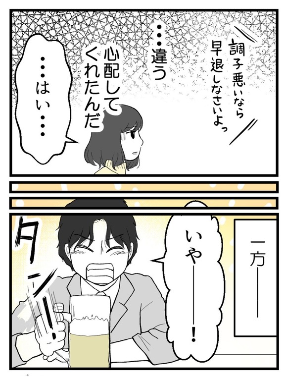 妊娠したら離婚-9-6