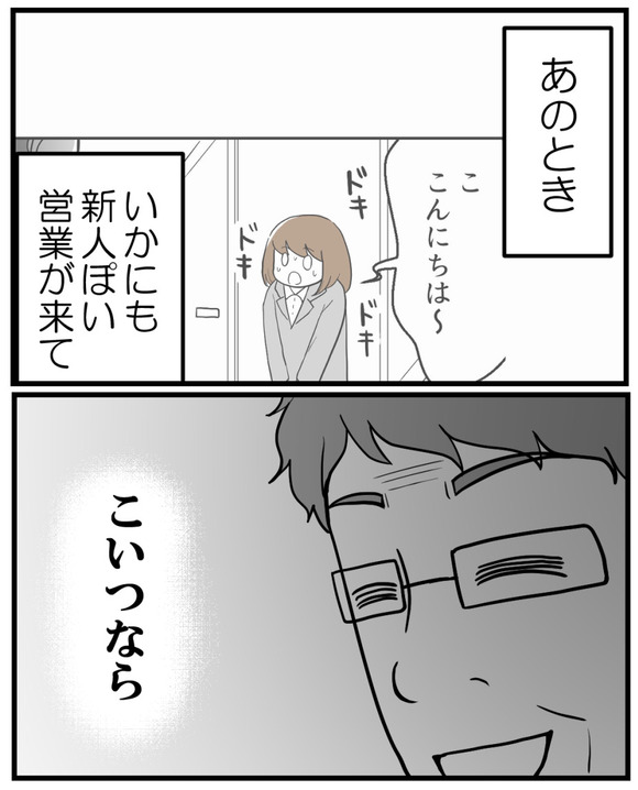 整骨院セクハラ-53