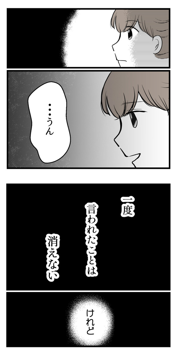 義実家と連絡を絶った理由‐その後-8-3