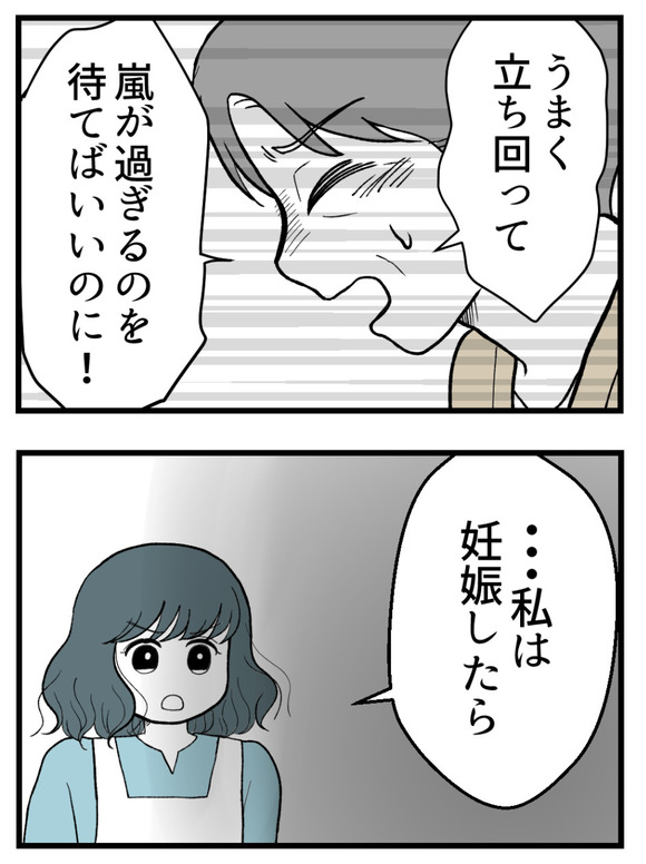 義父が無理すぎて_25_2