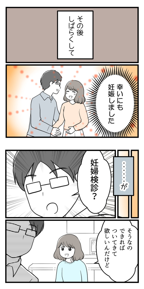 その後しばらくして、幸いにも…