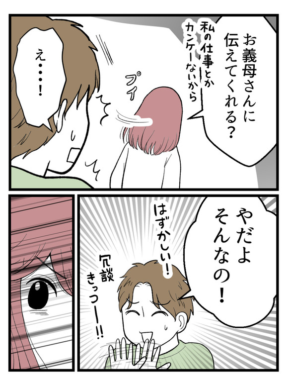 草食にもほどがある24-6