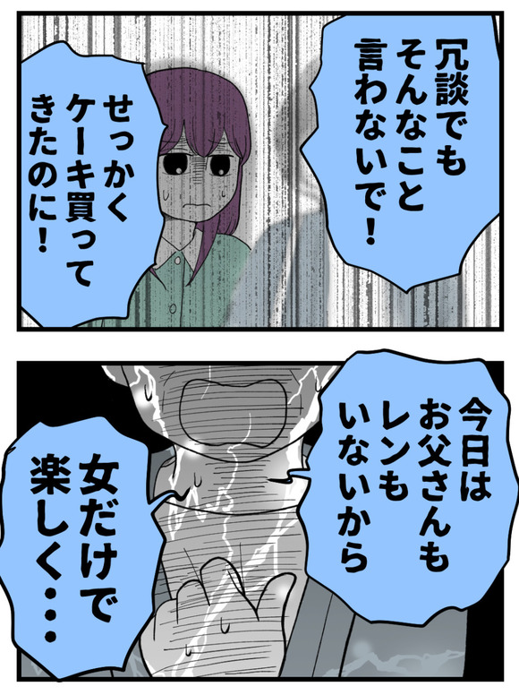義父が無理すぎて_68_4