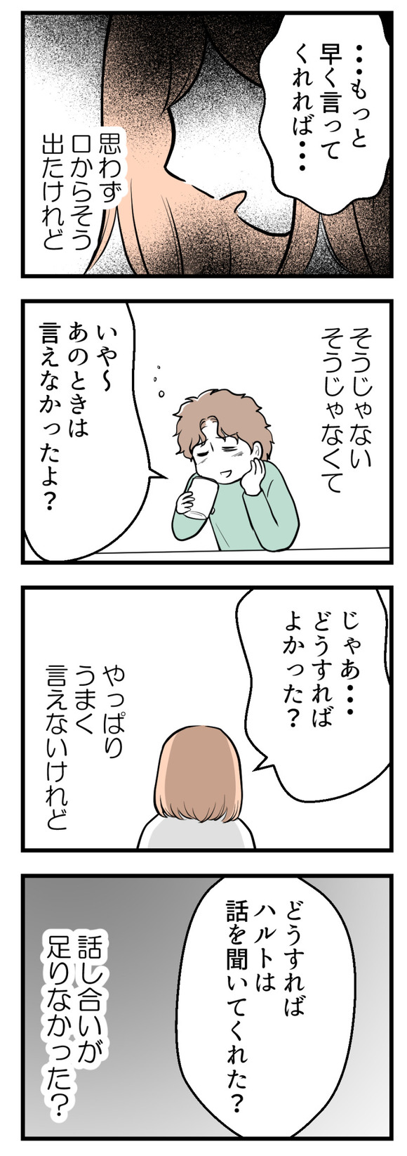 夫が気になるのはお金だけ31-1