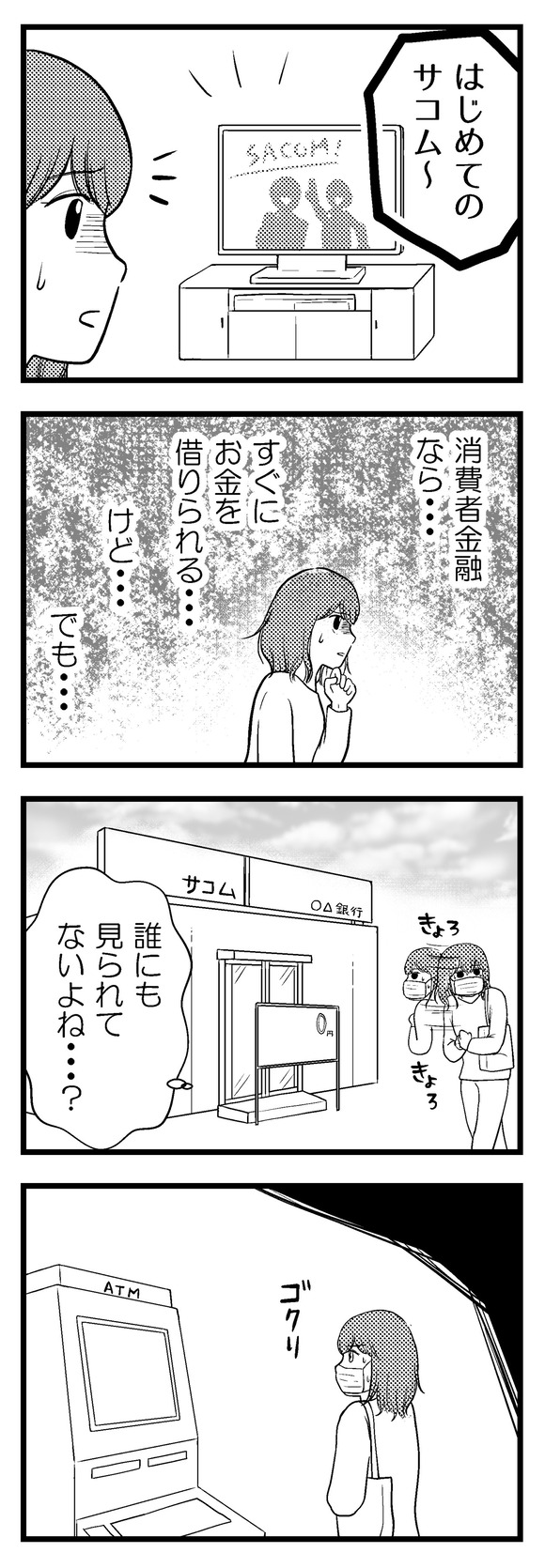主婦が夫に内緒で7-2