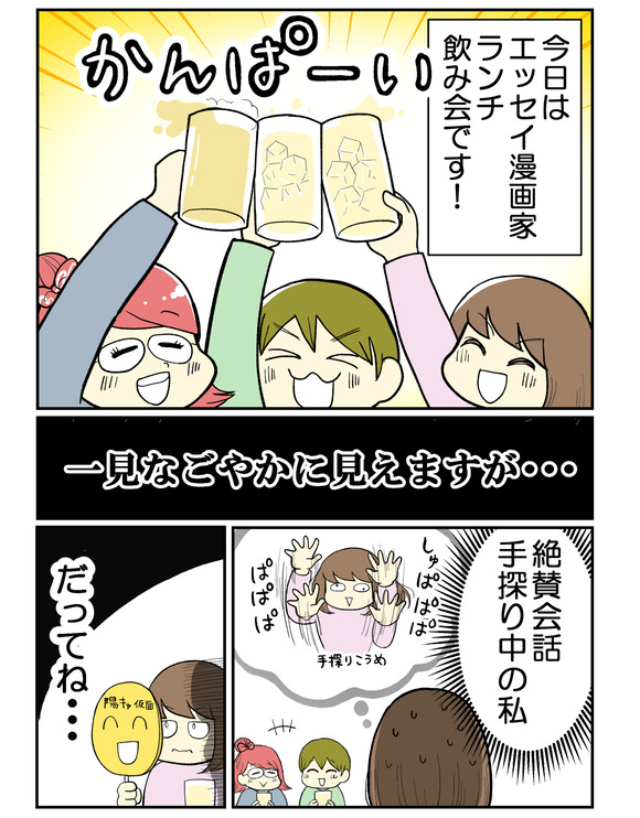 エッセイ漫画家飲み_1