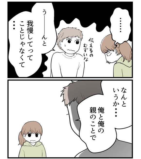 私の姉は不妊さま-29-1