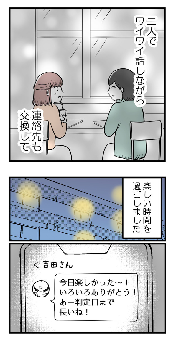 私はマタニティハイ？8-2