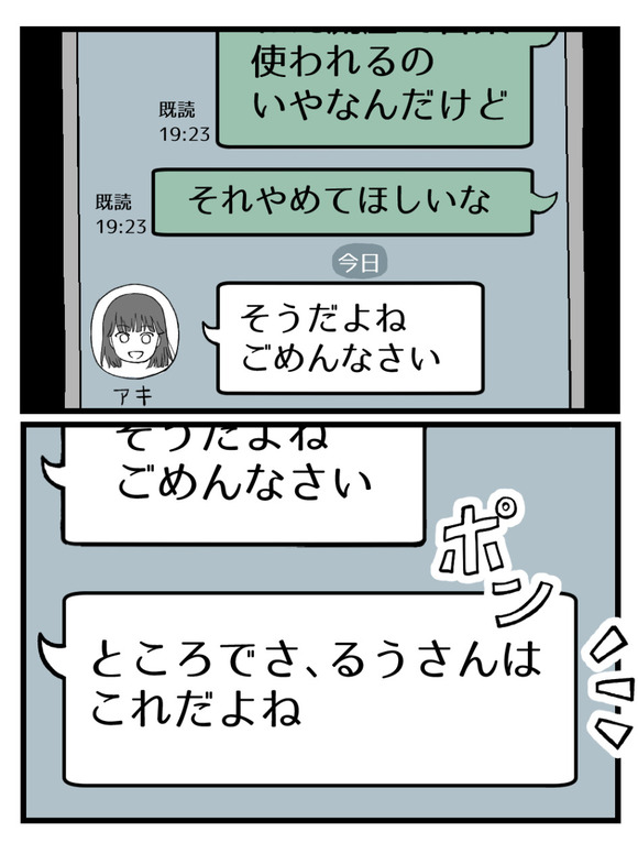 言霊ってありますか-31_6