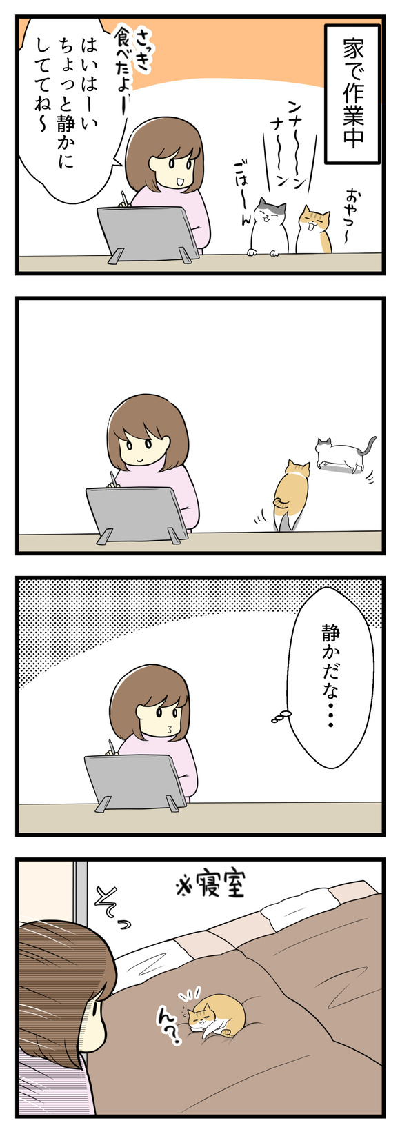 家で作業中のこと。猫たちがおやつだのご飯だのを要求して騒がしくしています。しばらくするとどこかに行きました。ふと気づくとすごく静かなので、まず寝室を覗くとナギが寝ていました。