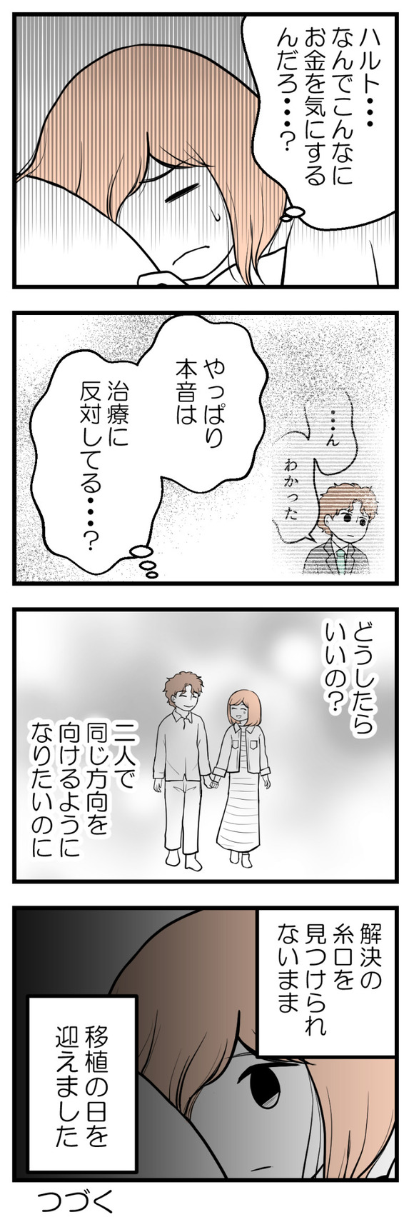 夫が気になるのはお金だけ17-2