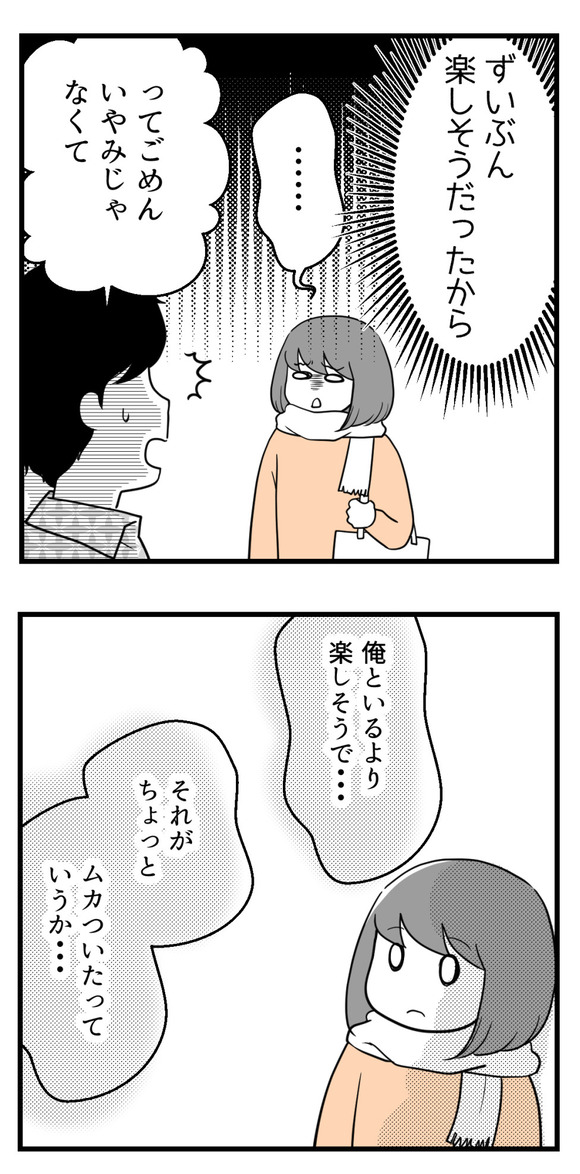 「ずいぶん楽しそうだったから」って言われてええ~・・・と思ったら