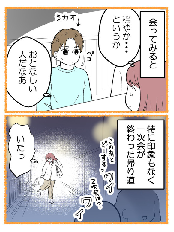 草食にもほどがある3-2