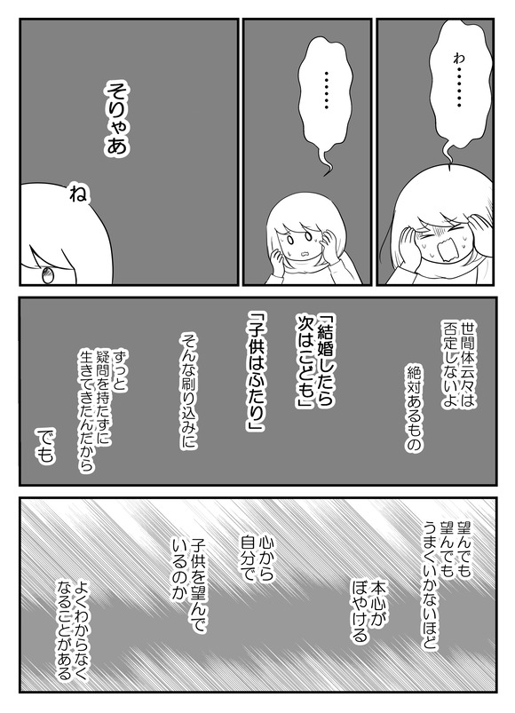 不妊治療中判定日の帰り道11