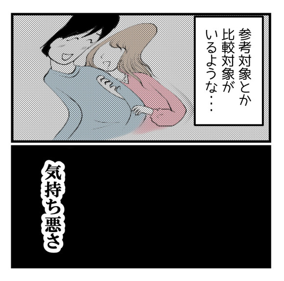 10年以上つきあったのにね28-4