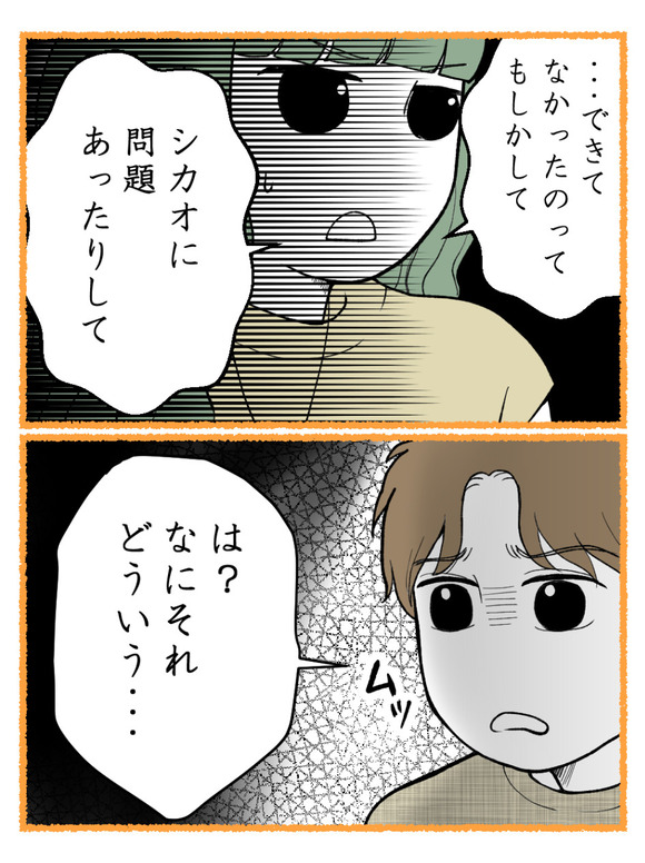 草食にもほどがある51-3