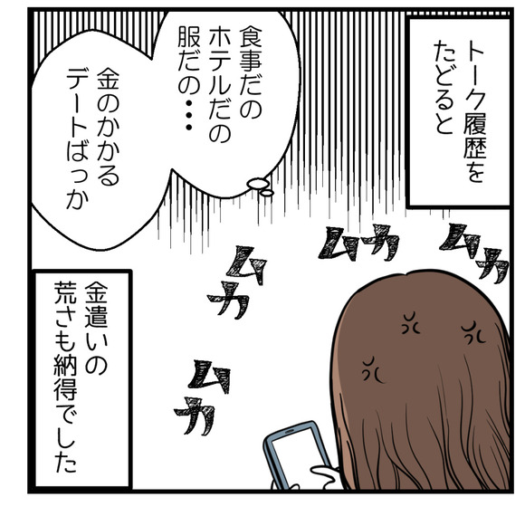 怪しんで夫のLINEを見たら・・・真っ黒!浮気していました。そこでトーク履歴を遡ってみると、カネのかかるデートばかり。お金の使い込みの理由がわかりました。