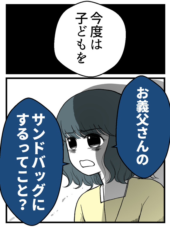 義父が無理すぎて_90_3