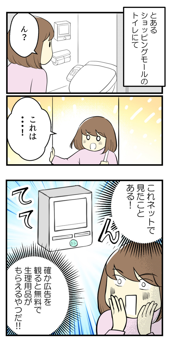 とあるショッピングモールのトイレであるものを見かけました。