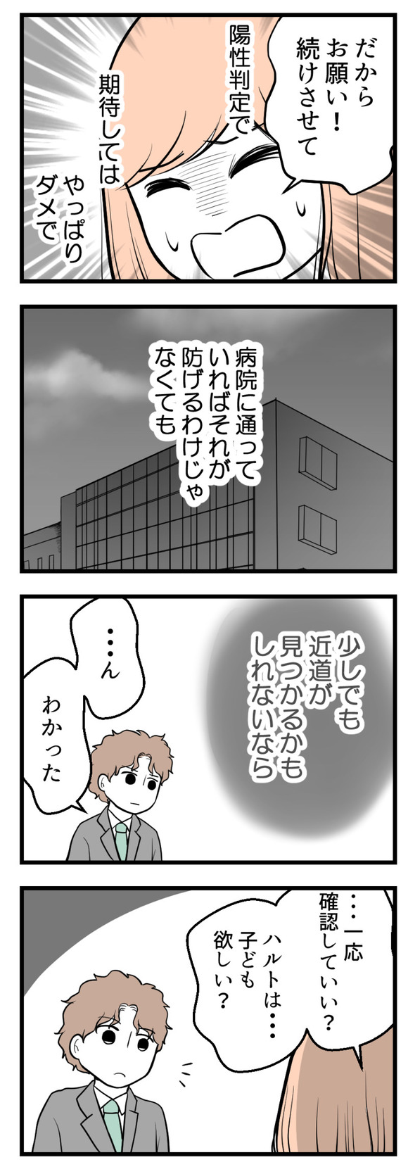 夫が気になるのはお金だけ10-1