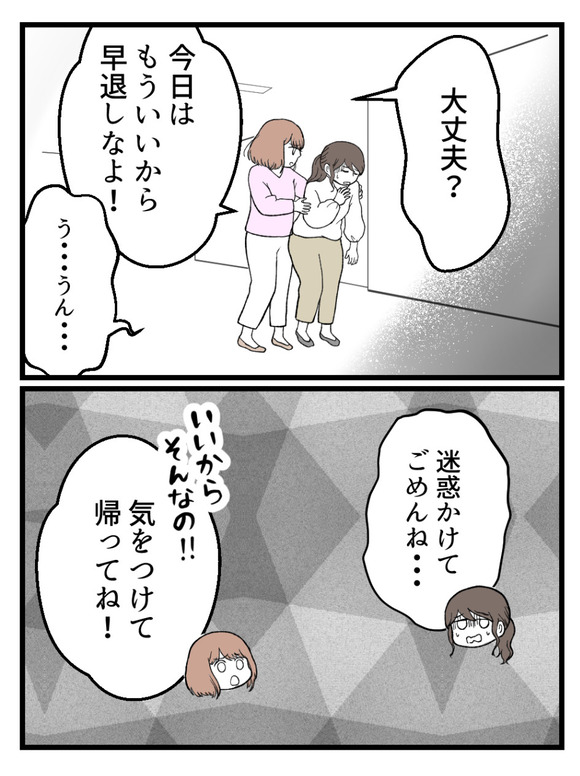 さよなら私の職場11-2