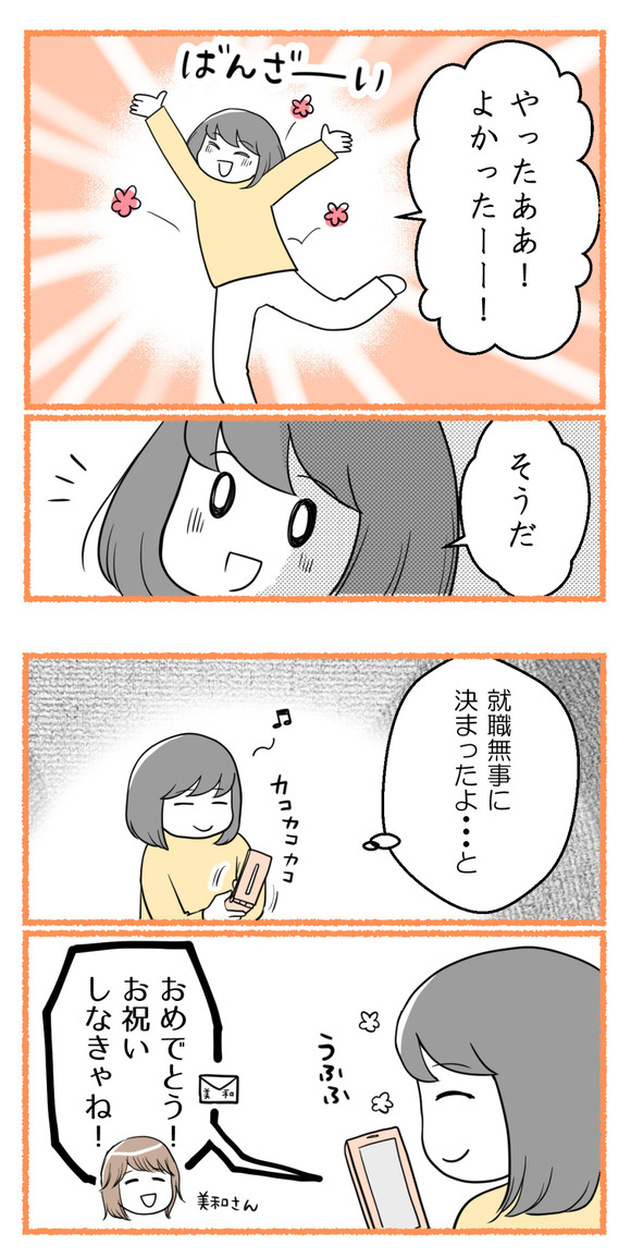 10年以上つきあったのにね92-3